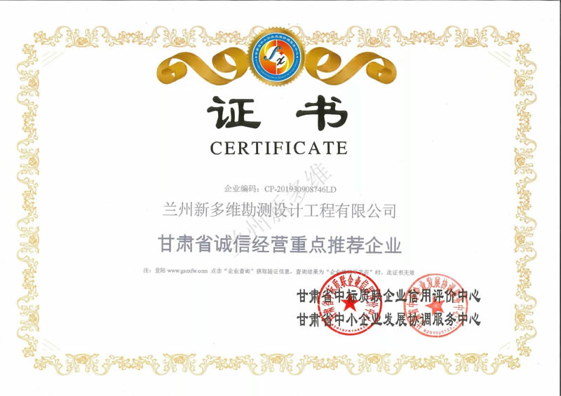 甘肅省誠(chéng)信經(jīng)營(yíng)重點(diǎn)推薦企業(yè).jpg