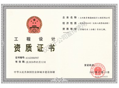 工程設(shè)計(jì)資質(zhì)證書(shū)